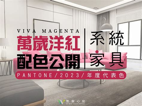 希望的顏色|PANTONE：「Viva Magenta」萬歲洋紅